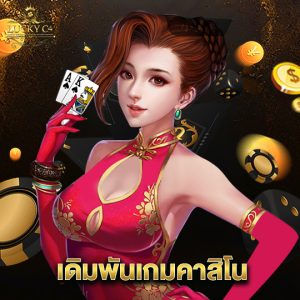 luckyc4 เดิมพันเกมคาสิโน